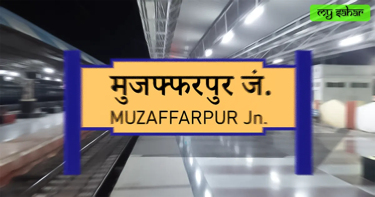 Muzaffarpur railway station (MFP) yellow board.